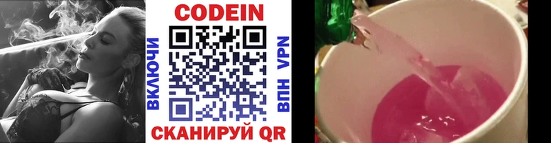 Codein напиток Lean (лин)  как найти закладки  Заполярный 